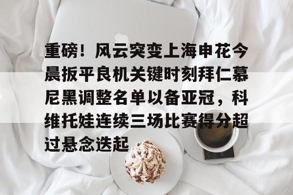 武科维奇执教北京国安