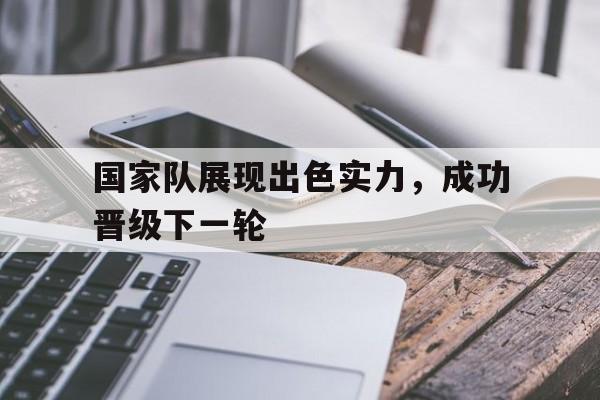 国家队2022